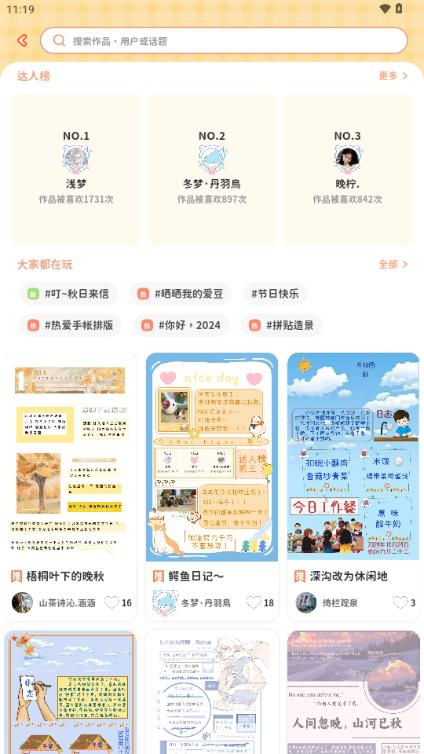 爱鸭手帐解锁会员版v1.5.5 最新版 v5.4.1