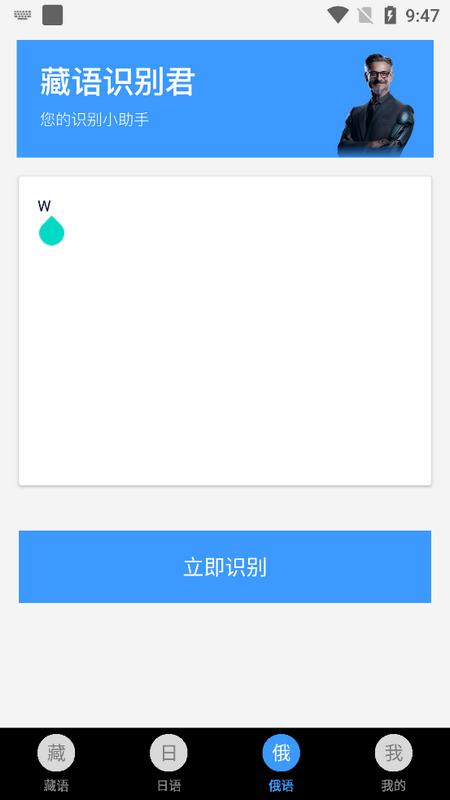 藏语识别君官方版v1.0.0.0 最新版 v3.2.1