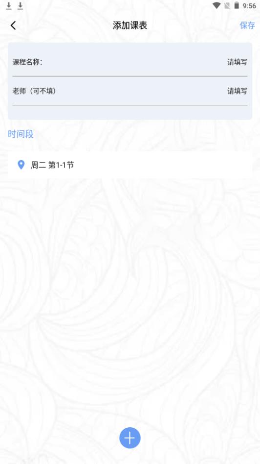 简约课表app下载安卓手机1.1官方最新版 v3.0.2