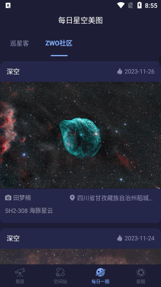 天文通光污染地图软件v1.0.25 免费纯净版 v5.2.2