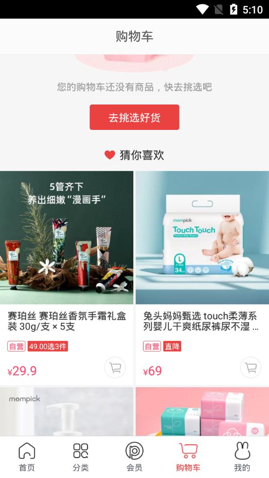 蜜芽宝贝购物平台9.8.6 官方最新版 v4.1.4