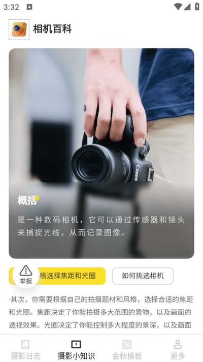 金秋相机app2.5.7.2安卓版 v6.3.1