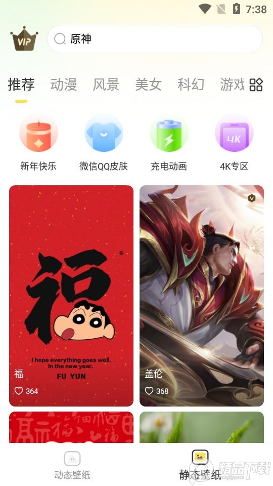 悦享动态壁纸app免费版v1.0.0 最新版 v3.1.1