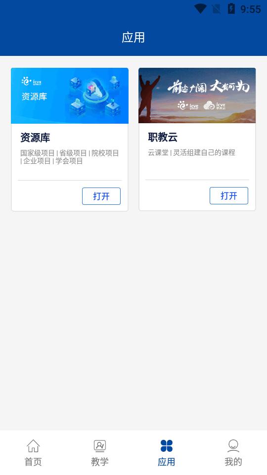 智慧职教+手机最新版v1.0.5 官方正版 v6.4.4