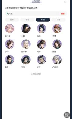 如鸢密探图鉴