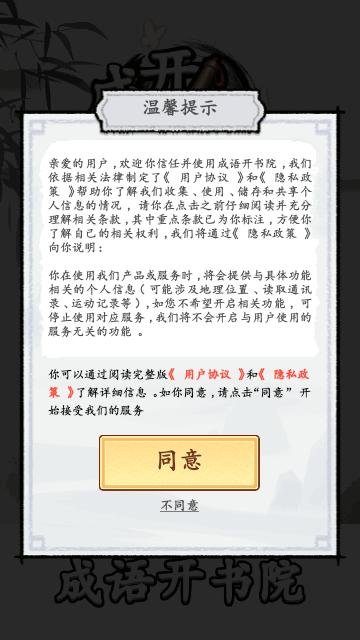 成语开书院app