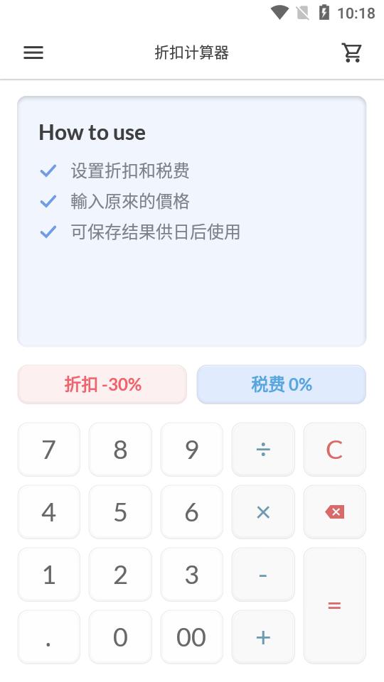 税率折扣计算器app免费版v1.9.1 安卓高级版 v4.2.2