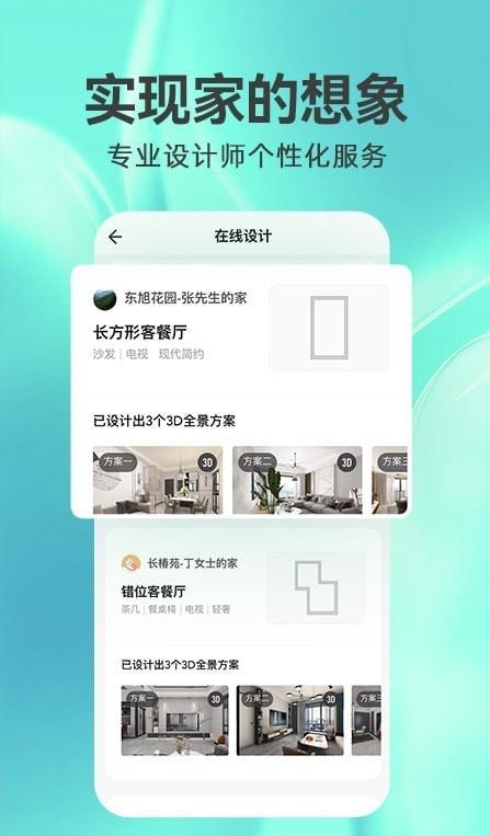 3D装修设计2023