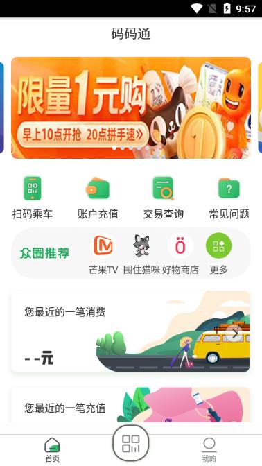 码码通公交软件app3.1.4 官方最新版 v4.1.1