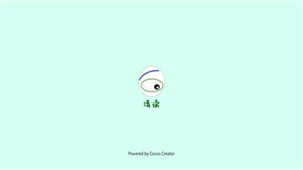 清读