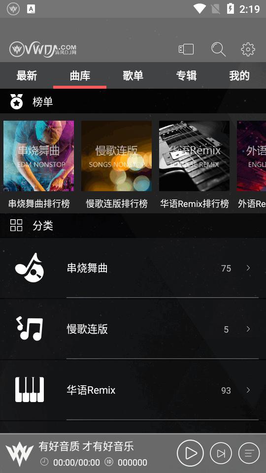 清风DJ音乐网app手机版v2.9.41 安卓精爽版 v4.1.3