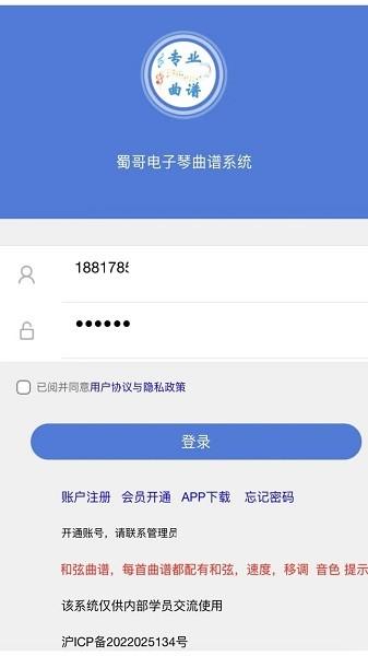 蜀哥电子琴曲谱系统app