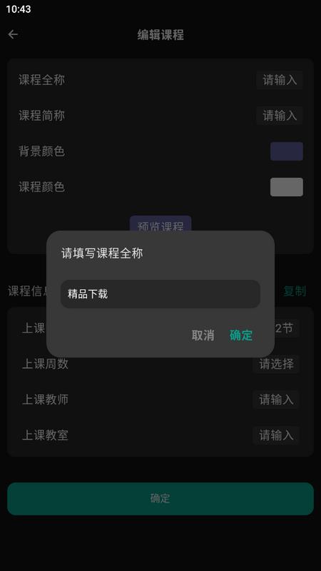 极简课程表appv1.0.5 最新版 v6.4.2