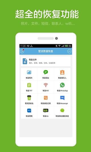 壁虎数据恢复