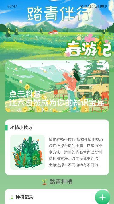 踏青伴行app2.0.1最新版 v4.3.2