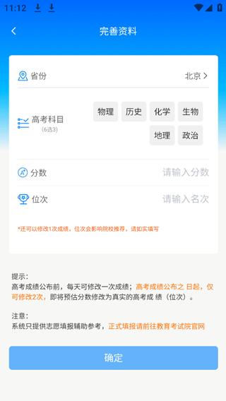 阳光志愿高考志愿信息系统最新版下载-阳光志愿高考志愿信息系统2024版下载v1.0.2