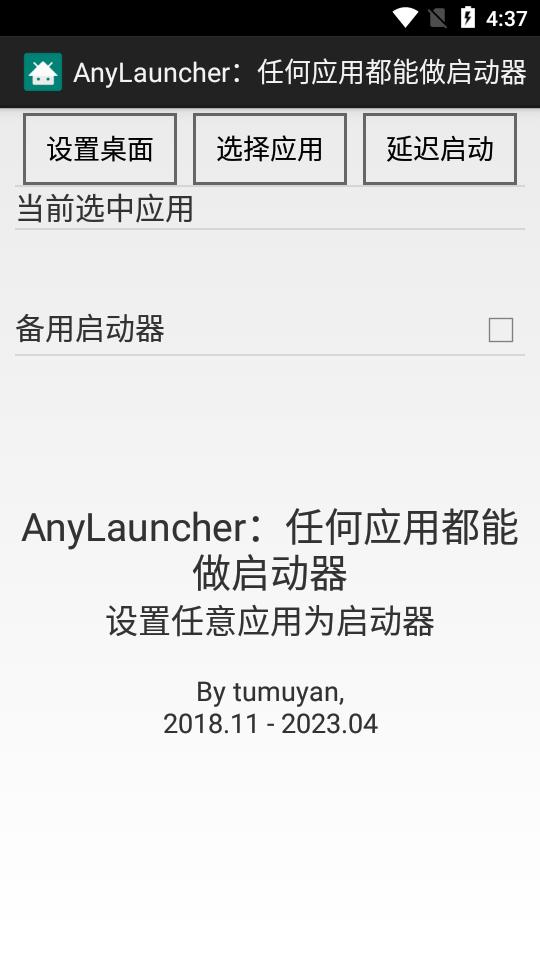 AnyLauncher tv桌面启动器app最新版v1.11 安卓新版 v3.2.3