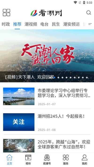 看潮州app官方版v6.7.8 安卓版 v6.1.3