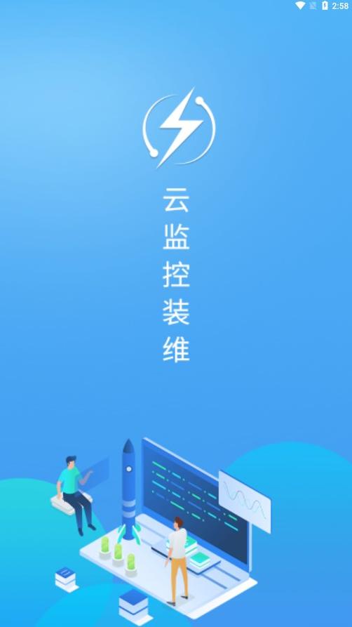 云监控装维app手机官方下载3.1.8最新版 v5.2.3