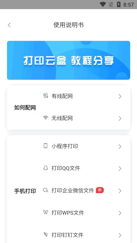 链科云打印app官方版1.29.0 安卓最新版 v4.0.2