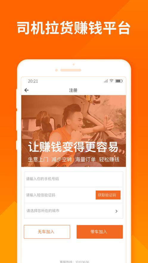 货拉拉司机版客户端6.7.29 官方手机版 v3.2.4