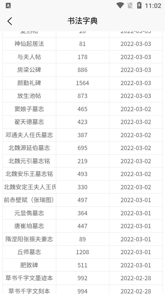 墨客书法字典app官方版1.4.6最新版 v3.5.3
