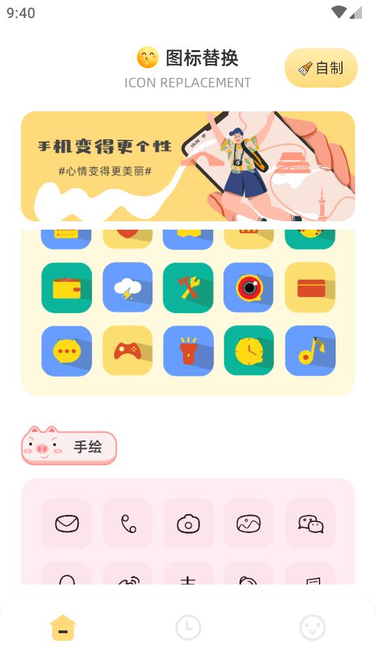 顶策快捷换图标app手机版v1.1 安卓版 v4.0.3