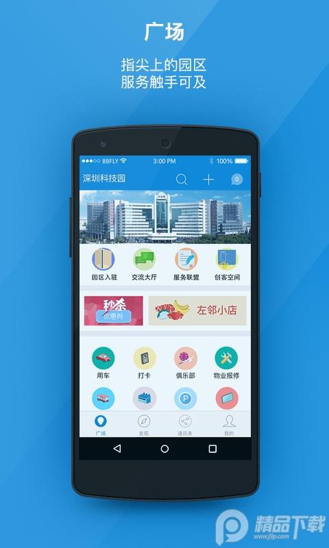 深圳科技园手机版7.12.0 官方版 v3.2.3