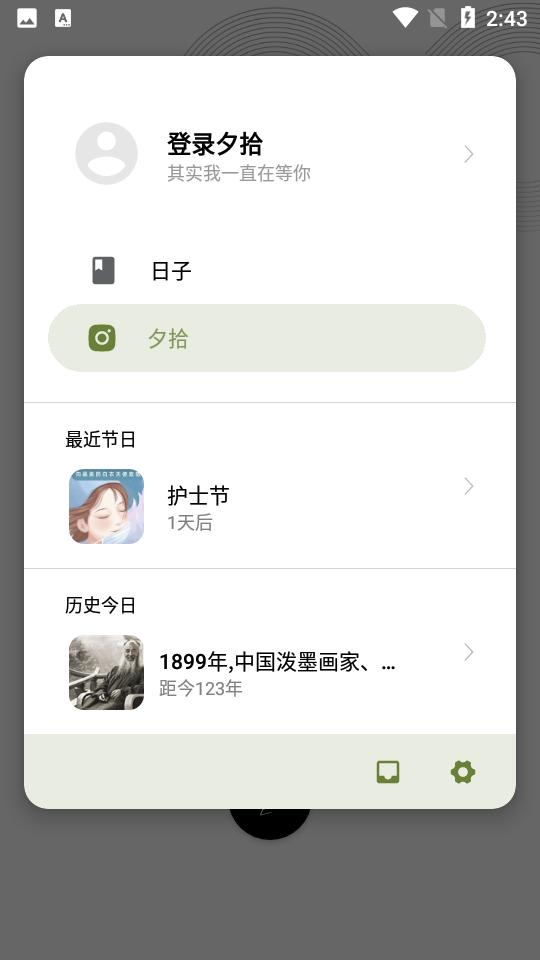 朝花夕拾手机版安卓V1.3.4最新版 v5.2.1