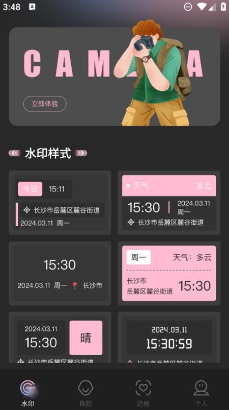 重塑美颜相机app1.1 安卓版 v5.2.2