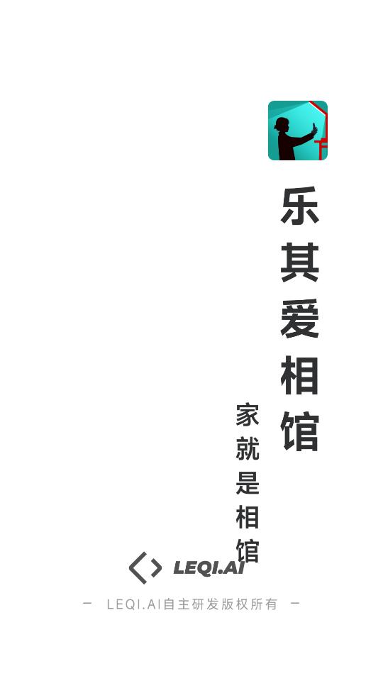 乐其爱相馆app安卓版1.2.5最新版 v4.1.4