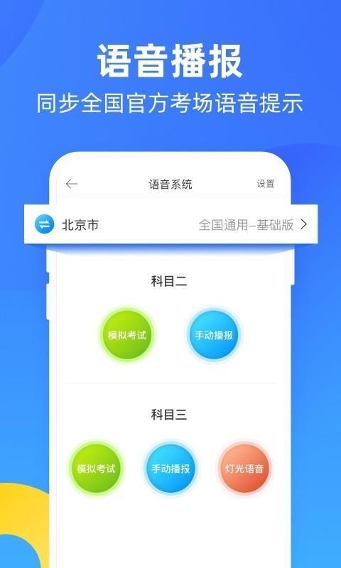 教练宝典最新版 v6.5.4