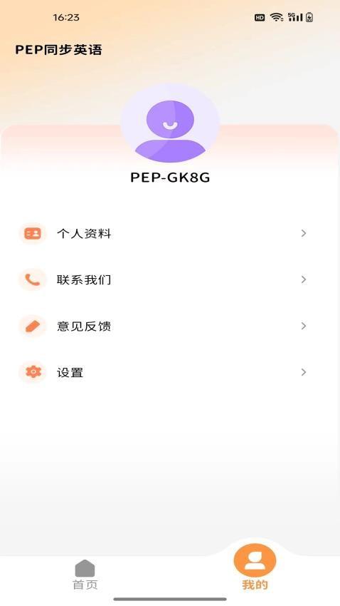 PEP同步英语 v5.0.1