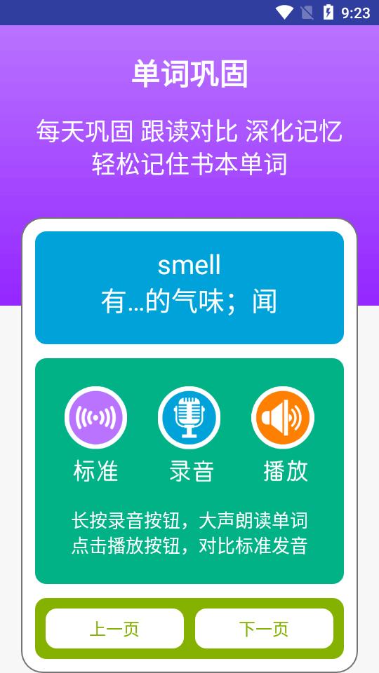 新标准英语八年级下册app2.6.2最新版 v6.4.1