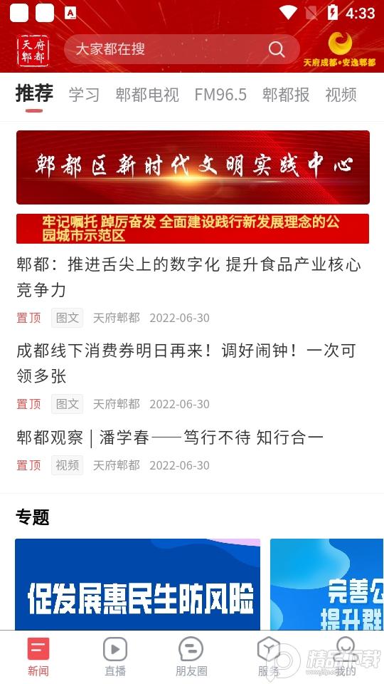 天府郫都app安卓版v11.36 官方最新版 v6.1.1