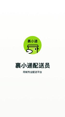 裹小递抢单辅助