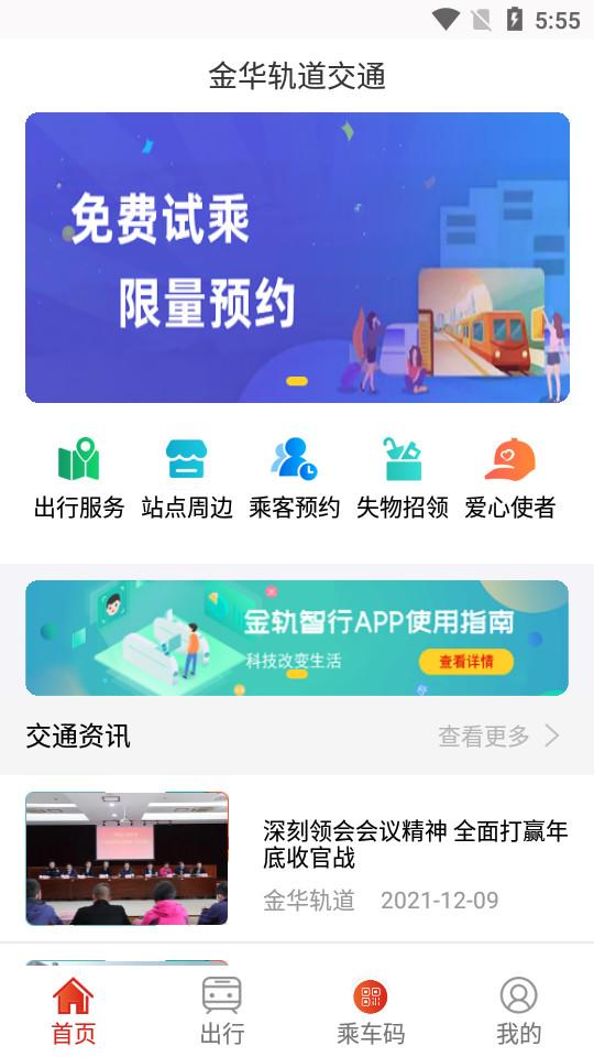 金轨智行APP官方版1.1.2安卓版 v3.2.3