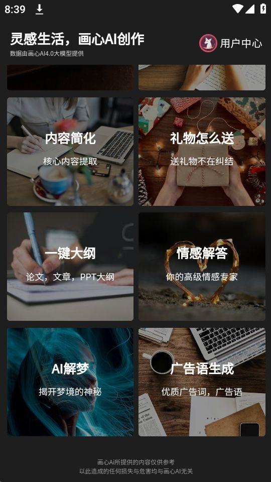 画心AI创作app官方版1.2最新版 v3.1.2