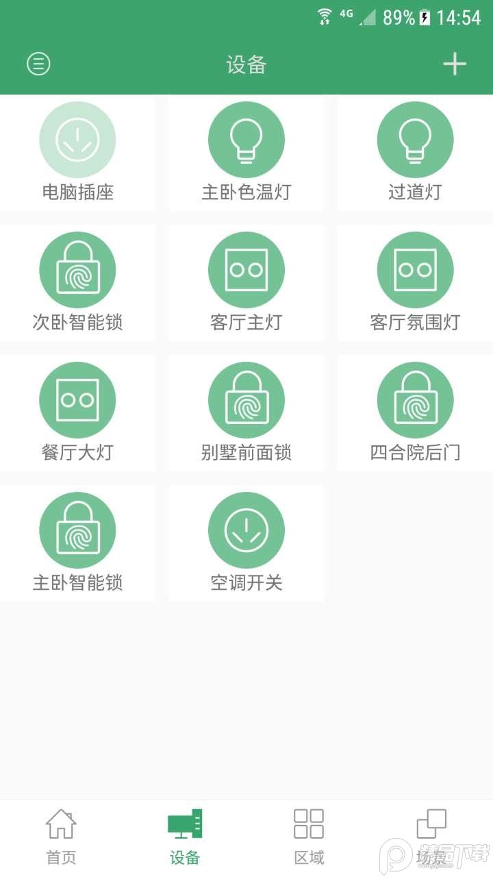 王力智能app3.8.0 官方版 v5.4.2