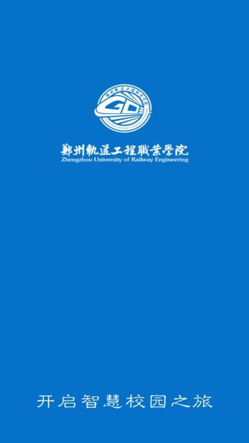 i郑轨app1.0.4 最新版 v3.2.1