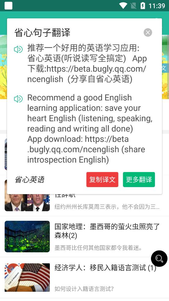 省心英语app最新版4.0.8 纯净免费版 v4.2.2