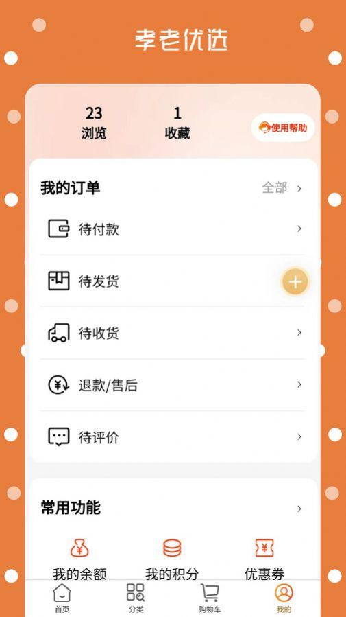 孝老优选