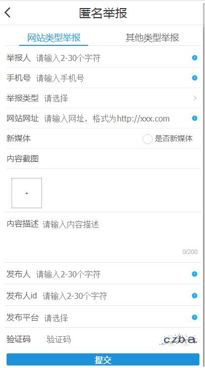 新疆网络举报中心平台客户端v1.0.0 安卓最新版 v5.3.1