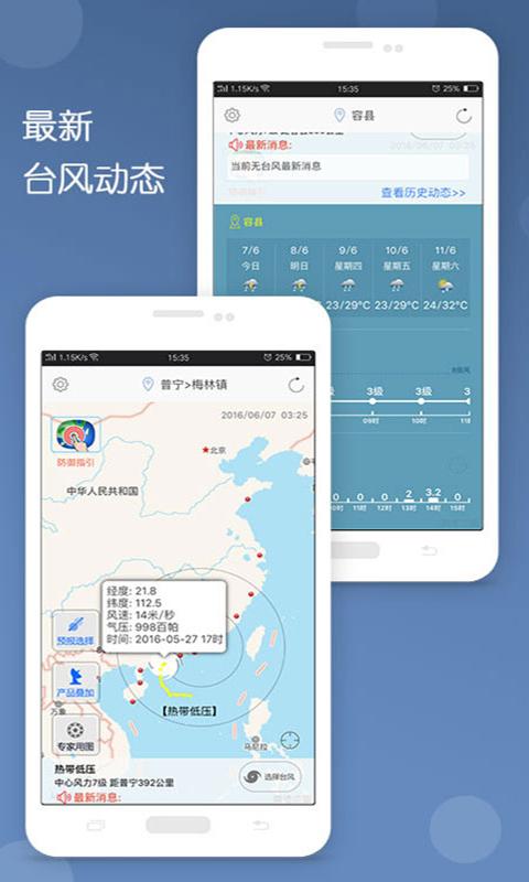 深圳台风app3.10 最新版 v4.3.3