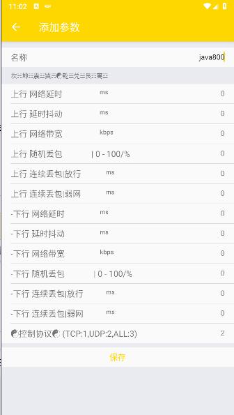 消失弱网