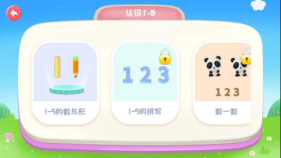 航航儿童数学v16.0最新版 v6.0.2