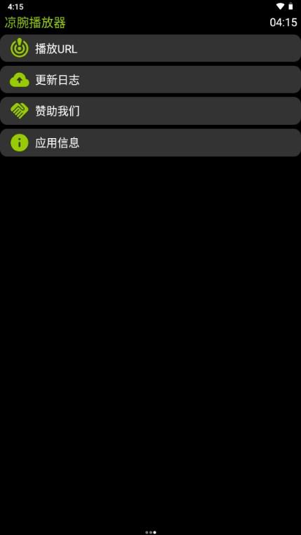 凉腕播放器手表版apkv4.5.1 安卓版 v5.0.2