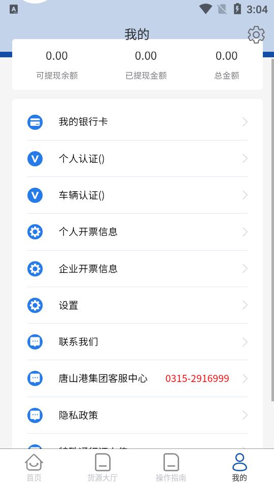 唐港通正式版app下载客户端官方版v2.4.3 最新版 v6.1.3