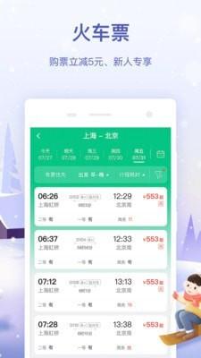 同程旅行订票网