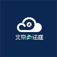 北京云法庭app官方版v3.6.9.4 安卓版
